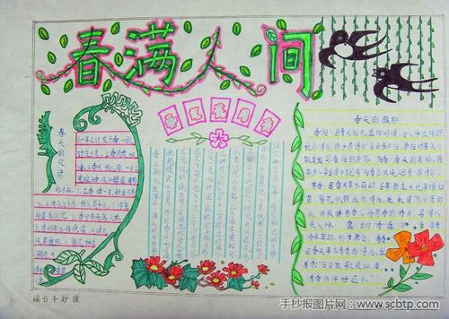 触摸春天主题手抄报图片 触摸春天主题手抄报图片