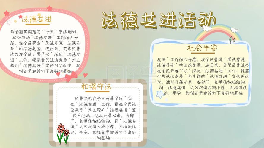 法德共进德法双修手抄报手抄报简单又漂亮