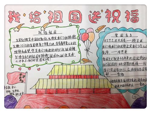 甘露寺小学的学生用自己绘制的手抄报来表达对祖国母亲的真挚祝福和向