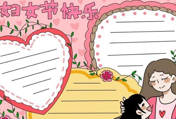 38妇女节手抄报图片2024三八妇女节手抄报一等奖