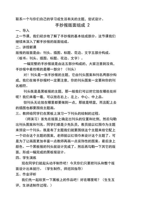 手抄报教案设计