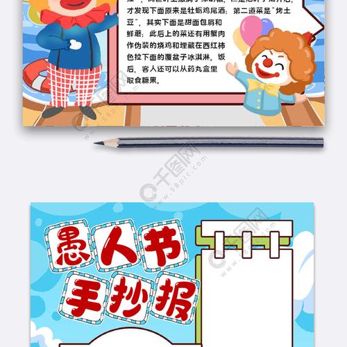 愚人节手抄报