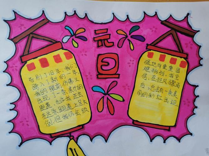 元旦 未来 手抄报活动 写美篇这次活动 队员们合作参与 有的画图 元旦 未来 手抄报活动 写美篇这次活动 队员们合作参与 有的画图