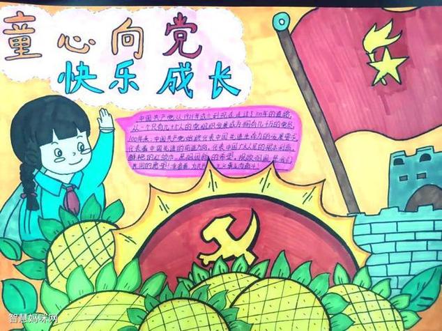 丹心向阳童心向党手抄报童心向党手抄报