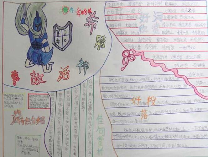 古希腊神话故事手抄报 古希腊神话故事手抄报简单又漂亮