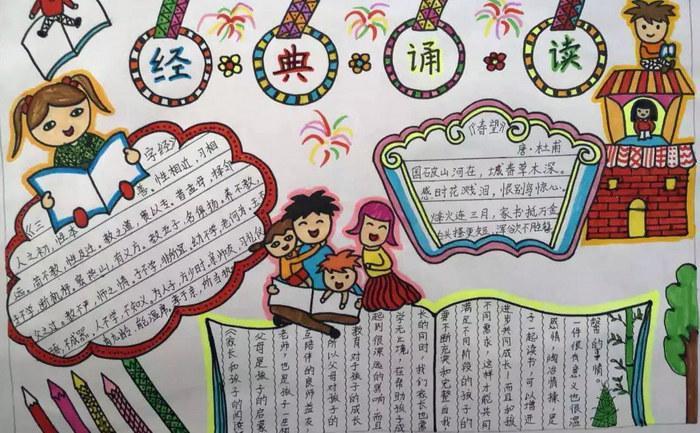 五年级朝读经典手抄报阅读经典手抄报