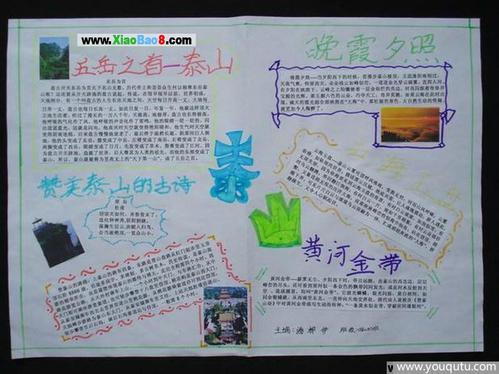 怎么画关于泰山的手抄报怎么画手抄报 怎么画关于泰山的手抄报怎么画手抄报