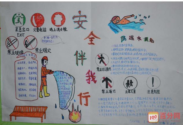 七彩假期安全相伴手抄报假期手抄报