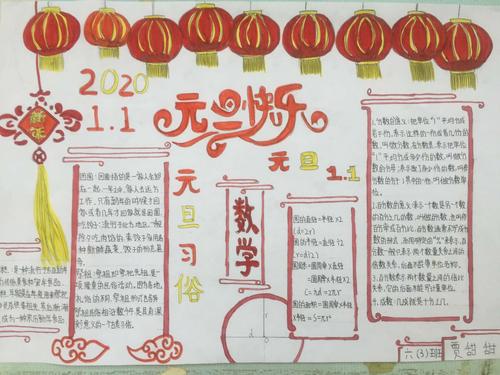 喜迎新年 康县城关第二小学举行 庆元旦 迎新年 数学手抄报展活动