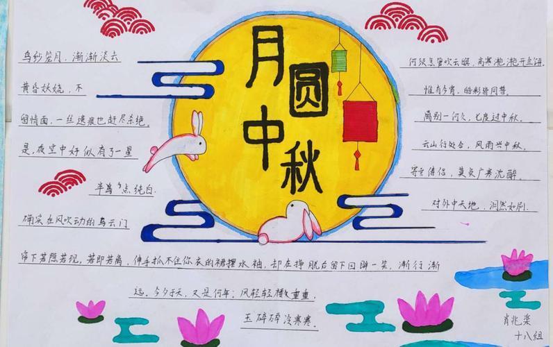 月满中秋节的手抄报中秋节的手抄报