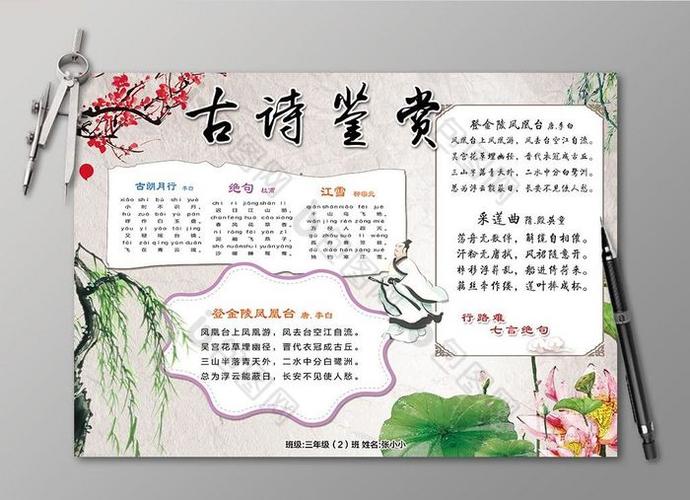 古诗鉴赏小报古诗手抄报语文小报电子小报