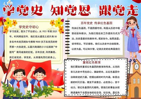学党史守初心手抄报图片大全