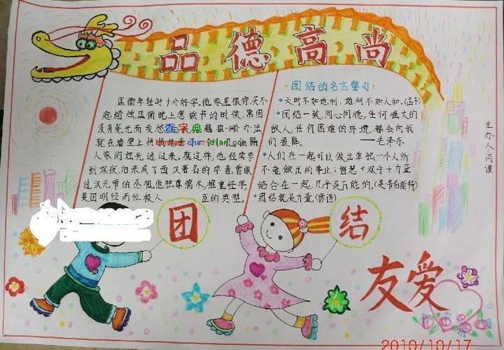 小学四年级上册品德手抄报四年级上册手抄报 小学四年级上册品德手抄报四年级上册手抄报