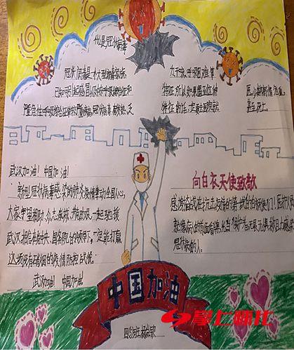耀州红孩儿用手抄报为武汉加油为中国祈福关于七色花开的手抄报手抄报