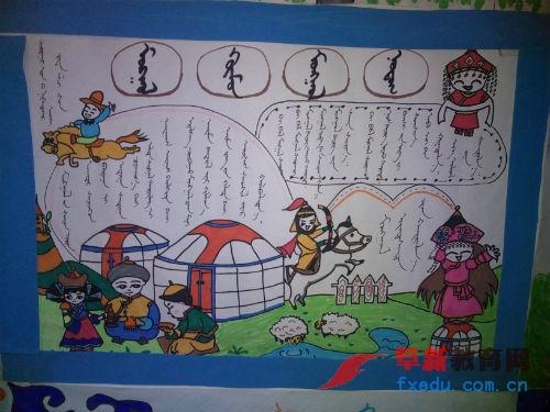 蒙古语小学手抄报 小学手抄报 蒙古语小学手抄报 小学手抄报