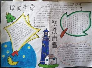 关于拥抱青春生理期的手抄报小学生理财手抄报