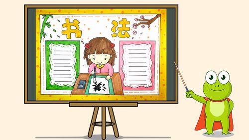 书法手抄报怎么画