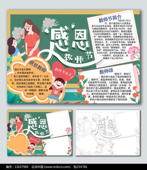 感恩教师节手抄报第4张