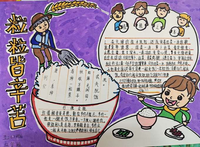 井开区叶森然实验小学开展 爱粮节粮 反对浪费 手抄报活动