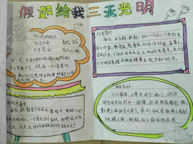 静静绽放阅读之美 《假如给我三天光明》手抄报展示
