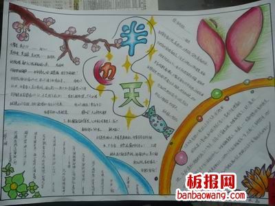 关于妇女节的手抄报