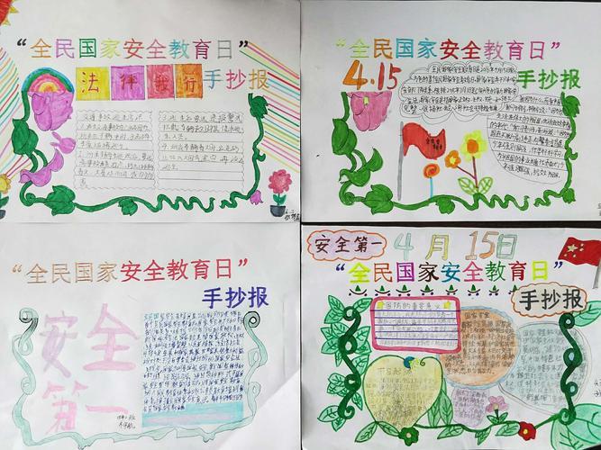 4各班要出一期以国家安全教育为主题的宣传手抄报.
