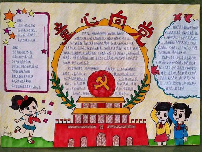 童心向党图画百年的手抄报童心向党手抄报