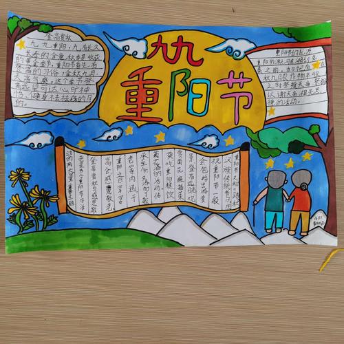 子画重阳 蓝园小学开展 九九重阳节 浓浓敬老情 重阳节手抄报比赛