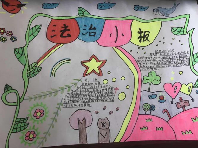 文化作品 手抄报《法治小报》虹桥小学学生 - 法治文艺 - 泰州普法网 文化作品 手抄报《法治小报》虹桥小学学生 - 法治文艺 - 泰州普法网