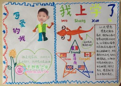 我上幼儿园照片手抄报 幼儿园手抄报