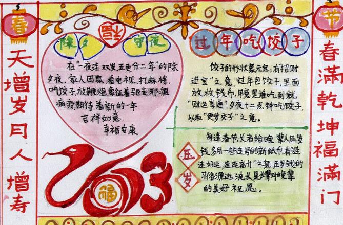 过年了三年级手抄报