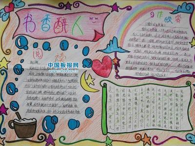 书香醉人主题手抄报 书香校园手抄报