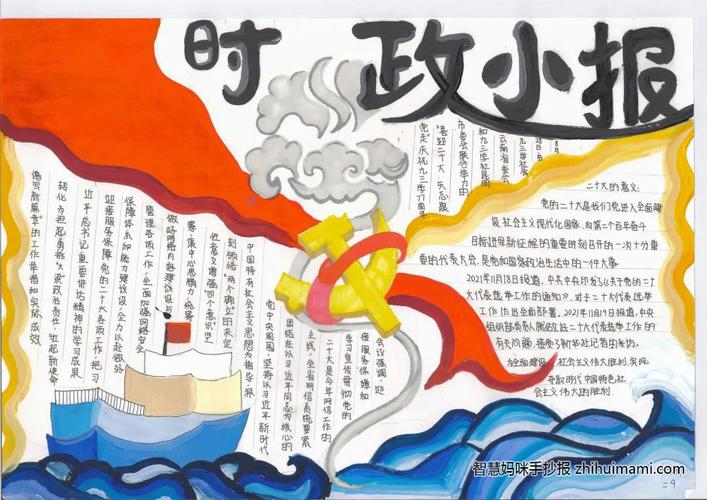 八年级时政新闻手抄报图片 7张 -图3