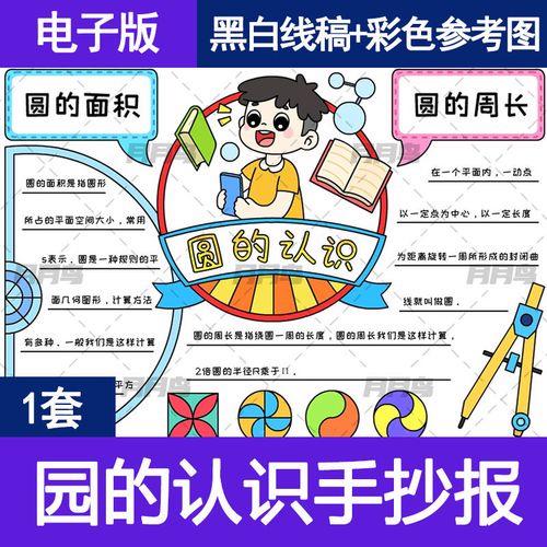 六年级上册数学圆的知识点手抄报 四年级上册手抄报