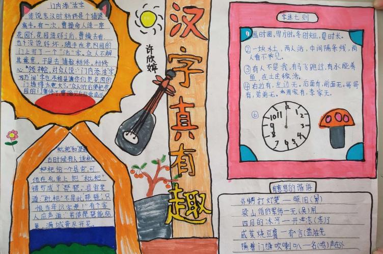 五 6 汉字真有趣手抄报