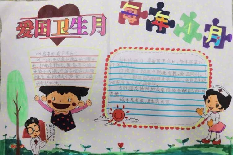 蓓蕾班二年级下爱国卫生月手抄报