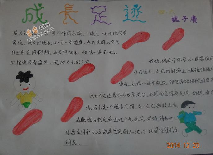 漂亮的成长故事手抄报