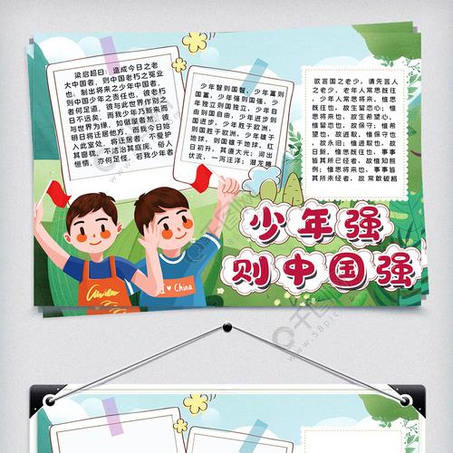 卡通儿童少年强则中国强手抄报