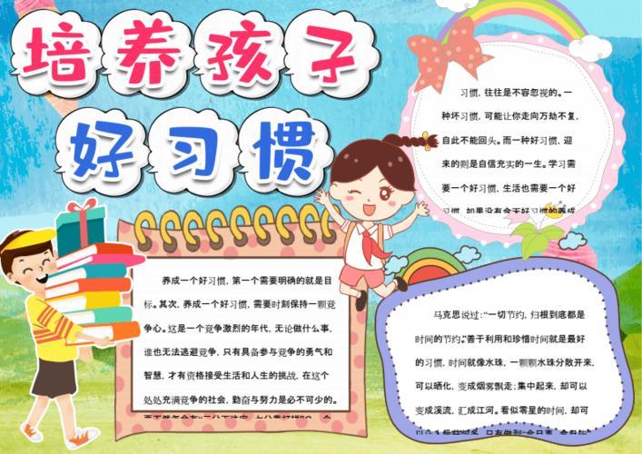 家长培养孩子能力手抄报手抄报简单又漂亮