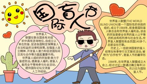 2024年的关爱盲人手抄报2024手抄报