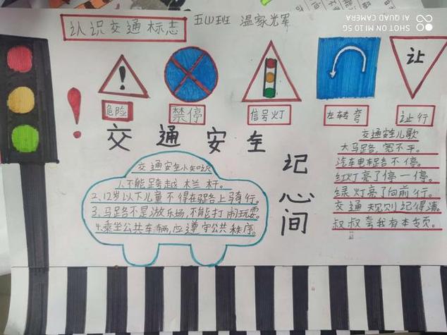 交通安全在我心中一一一代林小学交通安全手抄报评比活动