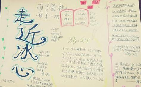 冰心作品纸船手抄报关于冰心的手抄报 冰心作品纸船手抄报关于冰心的手抄报