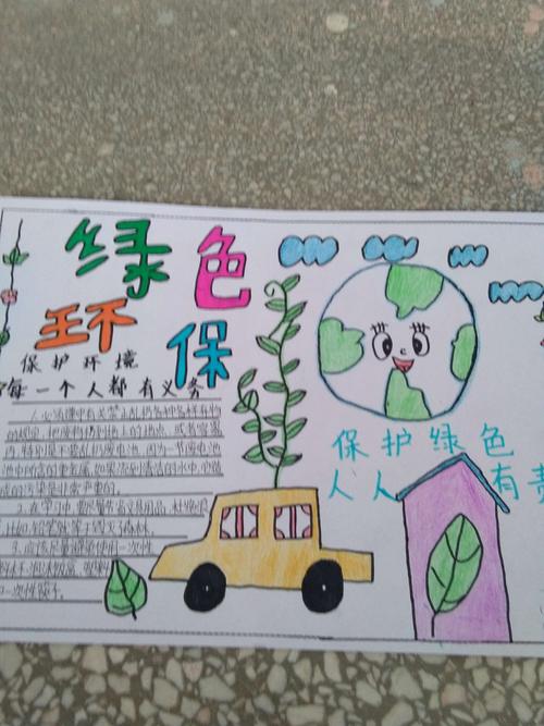 我和姐姐一起画了一幅绿色环保的手抄报.
