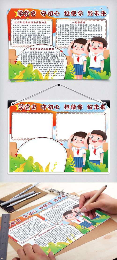 原创学党史守初心担使命卡通小报手抄报电子模板