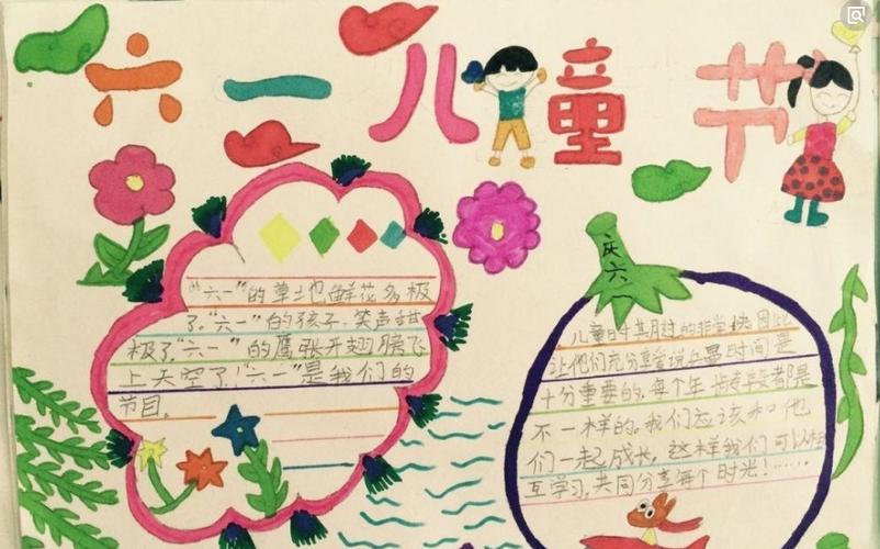 推荐阅读: 6.1儿童节手抄报简单漂亮 六