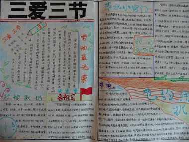 三治三零简单手抄报简单手抄报