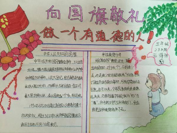 向国旗敬礼小学生手抄报