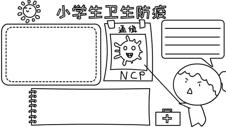 动漫素描版防疫手抄报手抄报版面设计图