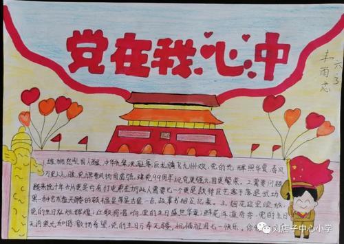 队员们的手抄报内容丰富设计精巧用儿童的视角和笔触描绘出中国