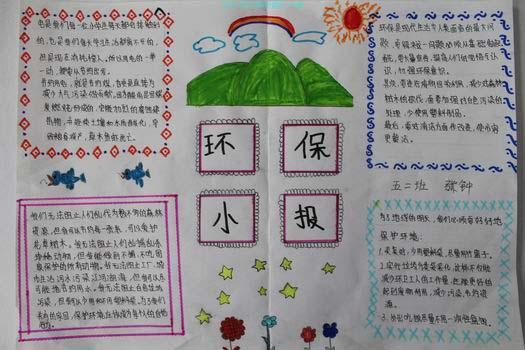 小学环保酵素手抄报小学环保手抄报